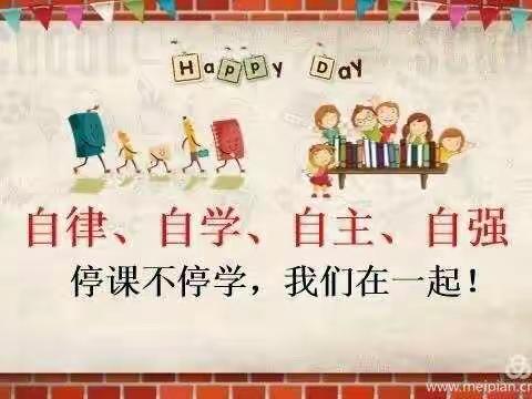 【认真学习  快乐居家】       大同市实验小学文博分校            一年级三班李张铭妍