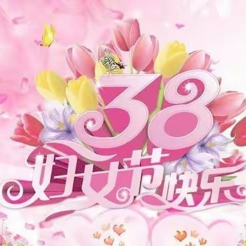 【女神节❤️花样宠爱】～三年级（7）班3.8妇女节”主题活动