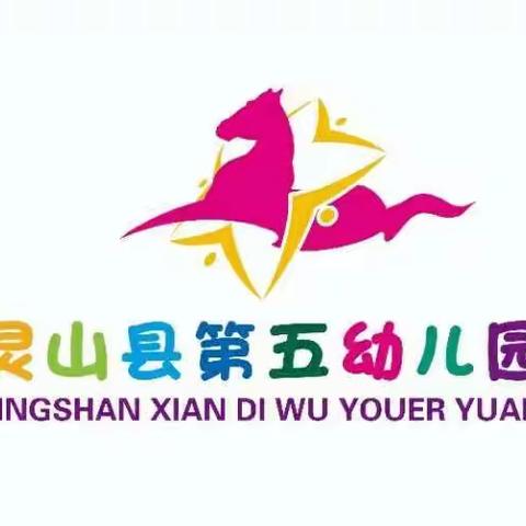 灵山县第五幼儿园“停课不停学，悦享宅时光”线上系列课程 ——大班级 第七期