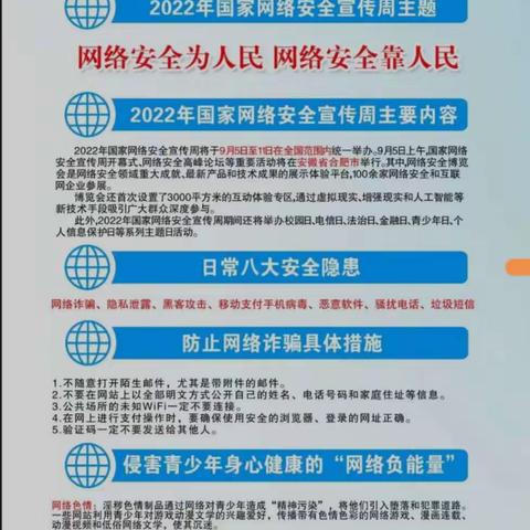 安岳县第二幼儿园关于网络安全日的宣传倡议