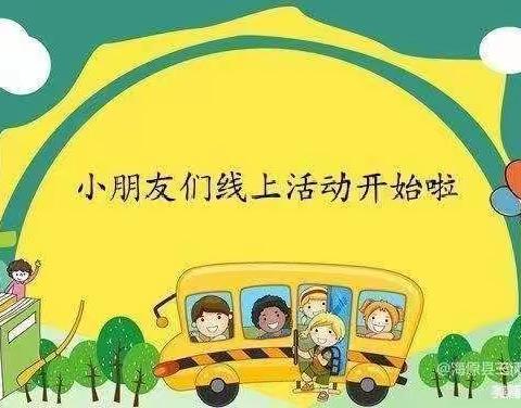 孟家楼幼儿园大班线上教学纪实