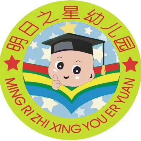 明日之星（未来之星）幼儿园开学通知书