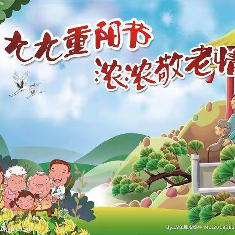 九九重阳节，浓浓敬老情