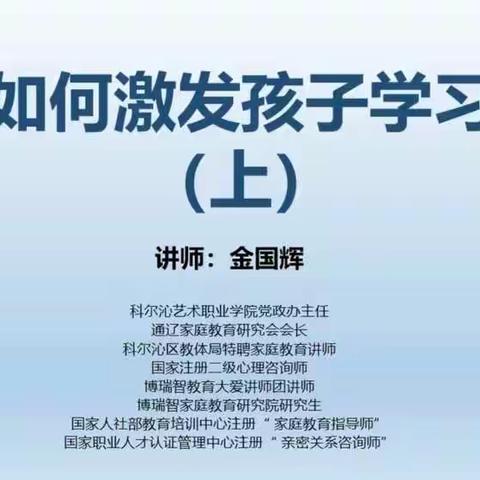 交通小学三年七班学习第十二期《家校直通驿站 ——家庭教育智慧课堂 》