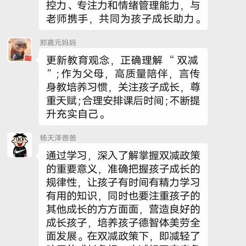 交通小学三年七班学习第二十期《家校直通驿站--双减政策之下，家长怎样做好家庭教育》