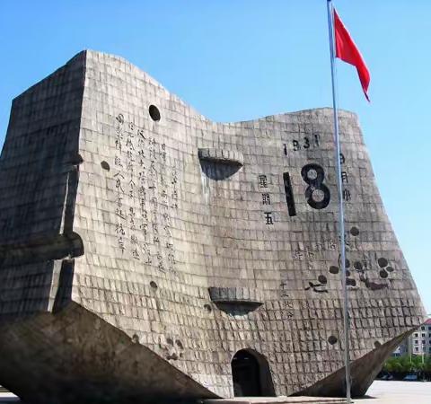 《勿忘国耻，强我中华》——纪念9.18，油田十三中七三班