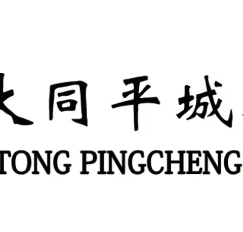 秀别样假期生活，展特色英语作业—大同平城双语学校三年级英语实践作业之主题画