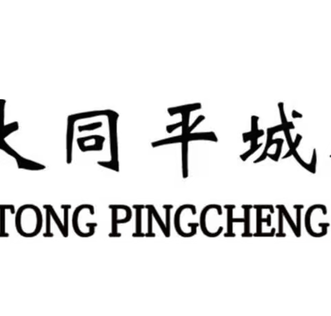 英”你而美   “暑”你最棒——大同平城双语学校初小部三年级暑假小练习分享