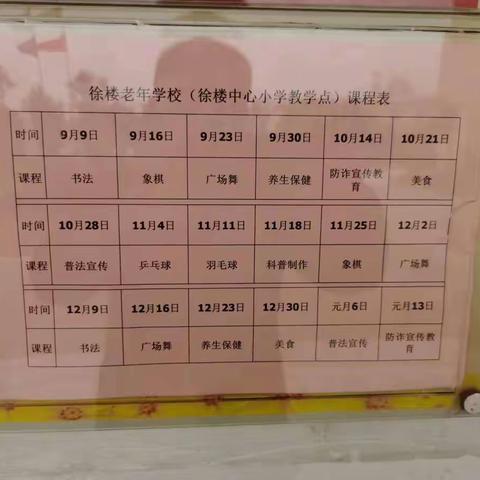 徐楼中心小学老年学校开展线下教育活动