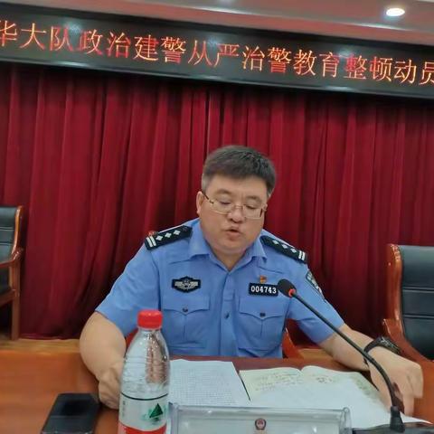 新华交警大队召开“政治建警从严治警”教育整顿动员大会