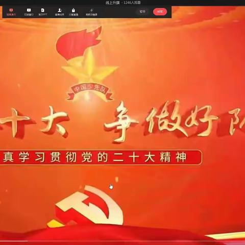 【全环境立德树人】郯城江山学校举行“学习党的二十大   争做时代好队员”线上主题升旗仪式