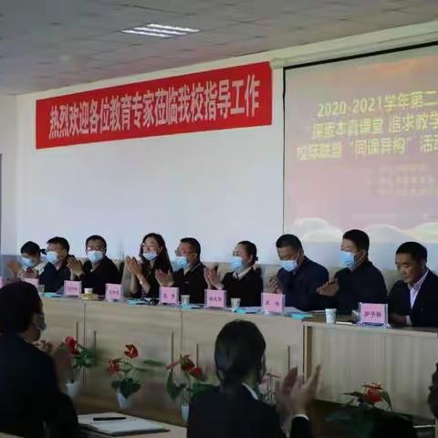 学党史 悟思想 探索本真课堂，追求教学实效  ——“七校联盟”校际联盟研讨活动圆满落幕