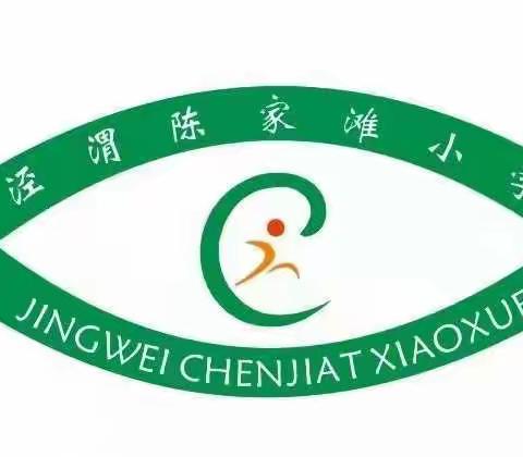 【高陵教育】家校“云”相聚，携手促成长 ——泾渭陈家滩小学2022年寒假线上家长会