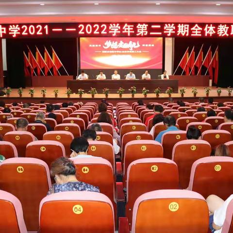 踔厉奋发，致知力行---栖霞市实验中学召开2021—2022第二学期全体教职工会议暨表彰颁奖庆典