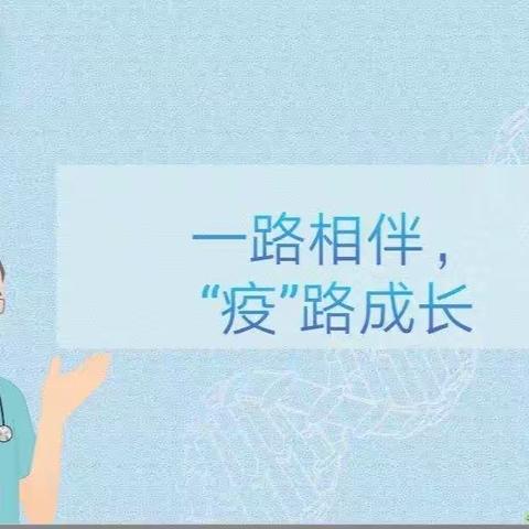 建安中学政治组讲授抗击疫情专题课——一路相伴，“疫”路成长