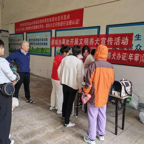 “与萌宠随行，同文明相伴”文明养犬宣传活动