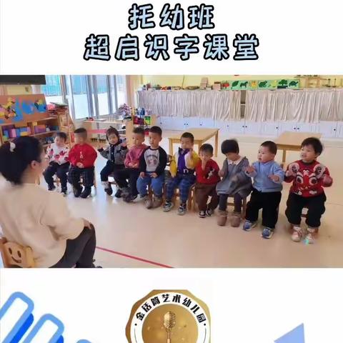 金话筒幼儿园记录托幼班快乐一周精彩瞬间！