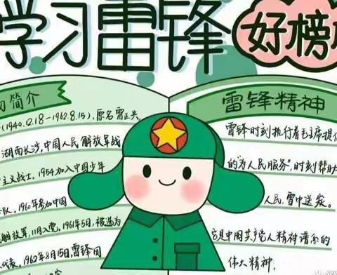 【侯家岗乡太平坦小学】争做传承者、践行者、推动者●我们的节日●学雷锋日