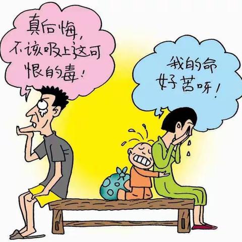 珍爱生命远离毒品