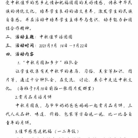 欢度中秋佳节、传承传统节日——清河镇中心小学开展中秋节活动