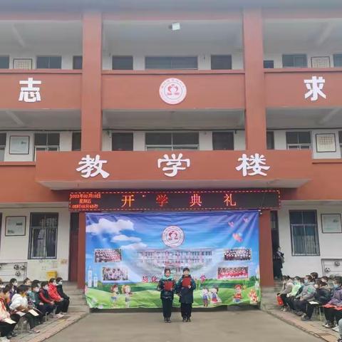 幸福开学季，喜迎开学礼——超化镇中心小学开学典礼