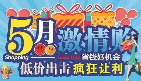 五月熙汇超市活动时间5月14日至5月17日