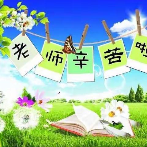 师者匠心，激情追梦——城小三年级组教师节趣味活动