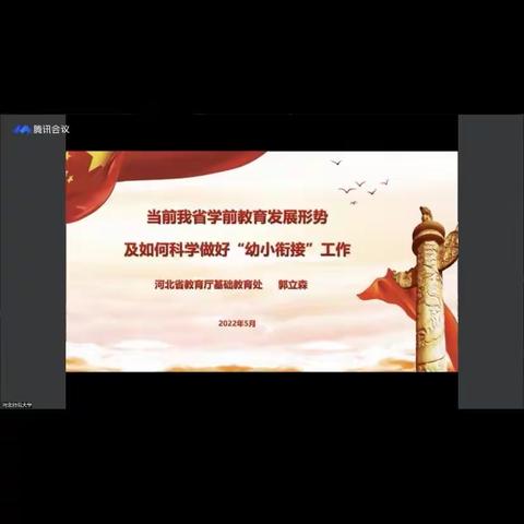 河北省2022年学前教育宣传月启动仪式暨河北省第三届学前教育发展论坛