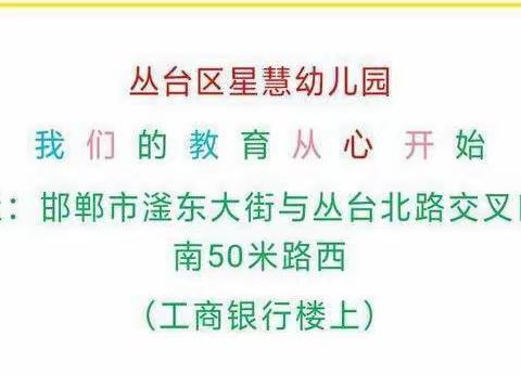 星慧幼儿园——👨‍👩‍👧‍👦大手拉小手（二十二）之“居家防疫、责任承诺比比看”——比学习