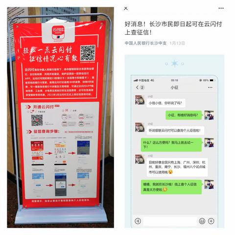 我为群众办实事系列|②长沙中支征信管理处推动银联云闪付APP查询个人信用报告省内全覆盖