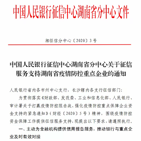 征信助力重点防疫企业融资出实招