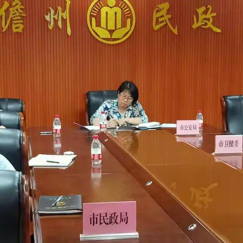 儋州市民政局组织参加民政部"救助管理服务质量大提升专项行动"动员部署视频会议