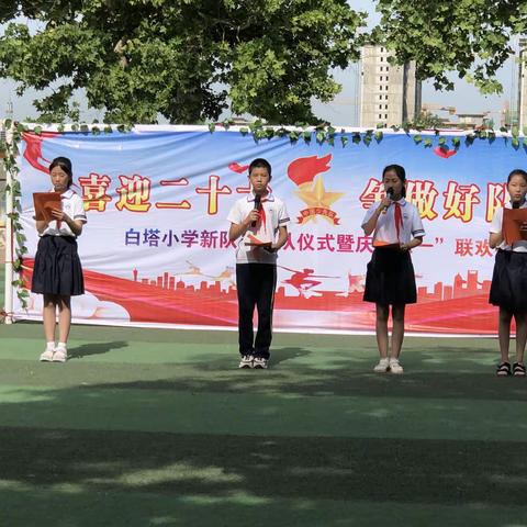 “喜迎二十大，争做好队员”---邢台市襄都区豫办白塔小学六一文艺汇演