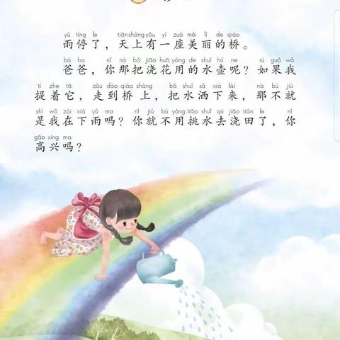 《彩虹》预习