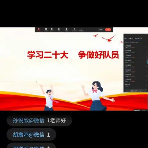 学习二十大 争做好队员 ——逸夫小学东校主题班会