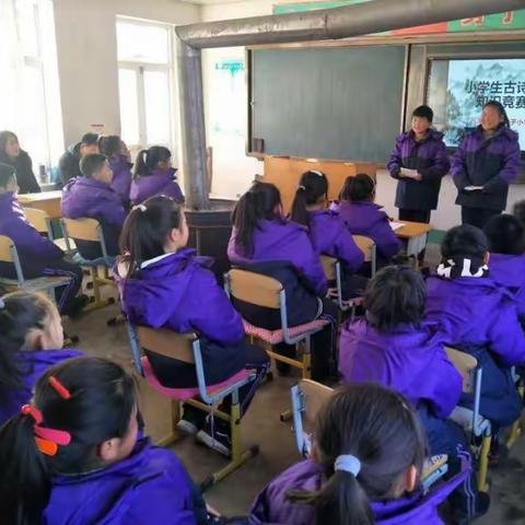 酒局子小学第二届小学生古诗词知识竞赛活动回顾