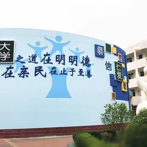 【教师培训】大学路小学教师素养再提升（二）