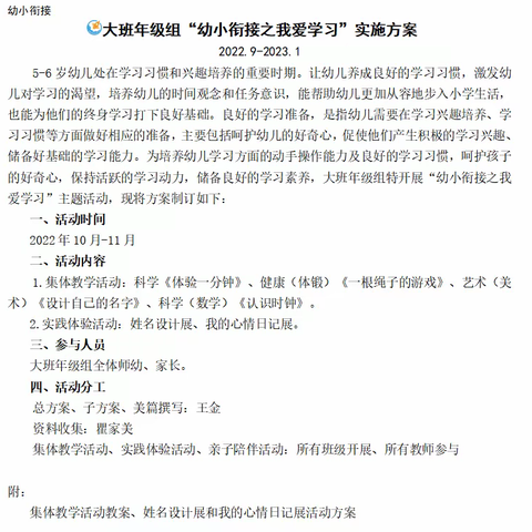 科学衔接，爱上学习——幼小衔接之我爱学习篇