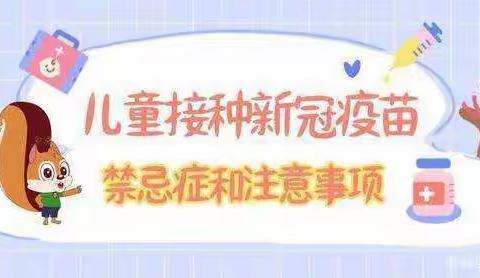 贵定县蓝天幼儿园新冠肺炎疫苗接种注意事项