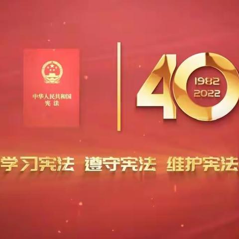 第九个国家宪法宣传日，英佳律师在行动