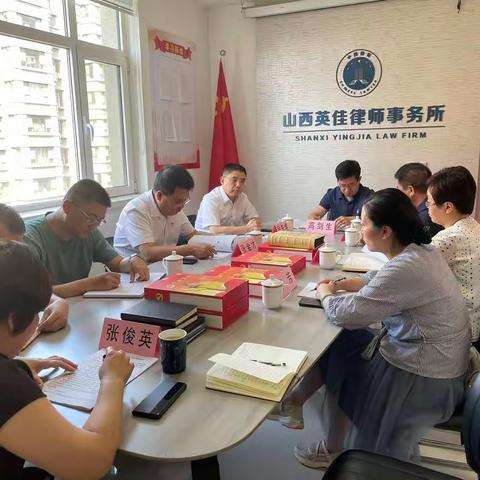 山西省律师行业党委党建工作督查组莅临英佳所党支部开展党建工作调研督导