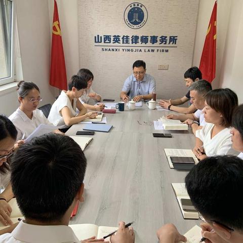 英佳所党支部召开“学党史、悟思想、办实事、开新局”专题组织生活会，市委政法委副书记王忠强亲临指导