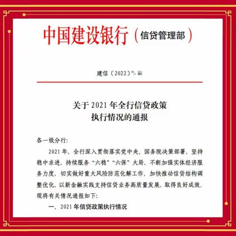 🔥🔥【喜报】🔥🔥“双第一”—我分行信贷结构调整成效与绿色分行考核持续领跑