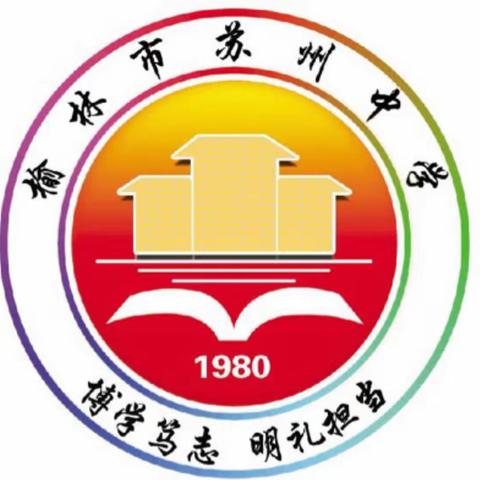 榆林市苏州中学“走进圣地延安 传承红色精神”研学旅行圆满结营