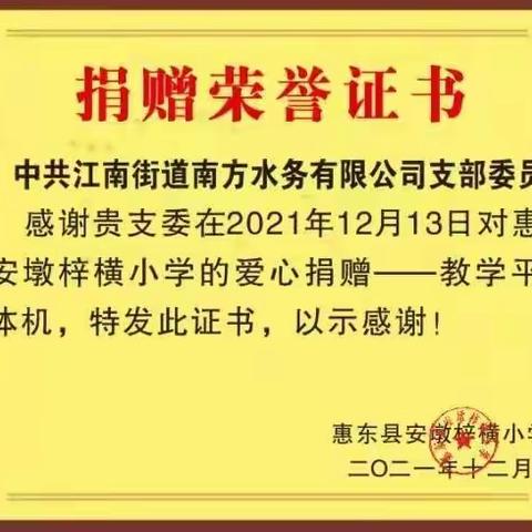 热心校友赖伟东牵线爱心单位和个人助力梓横小学教育