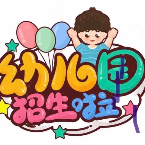 太芝庙镇中心幼儿园2023年秋季招生啦！