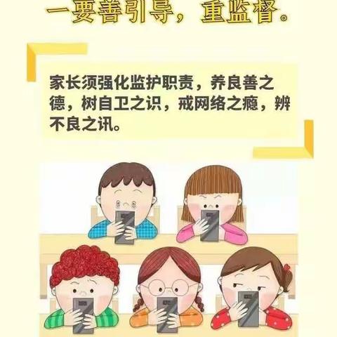 转发教育部基础教育司“关于预防学生网络沉迷致全国中小学生家长的信”