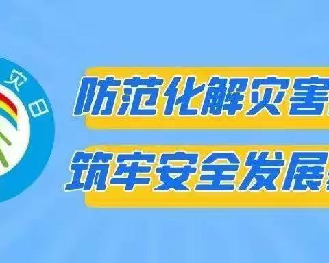 关注生命安全，水游城学校开展“防灾减灾”应急疏散演练