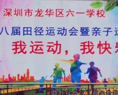 224班亲子运动会开幕啦！