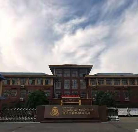 平舆县外国语小学“沐浴书香，传承经典 ”——五年级演讲比赛